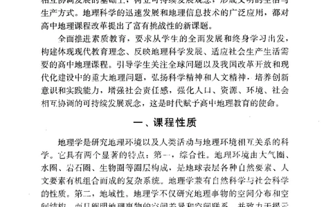 理论精讲20-普通高中地理课程标准（实验版）(1)_4-教培资料-26年最新资料-同步更新_初中高中教资_03科三专项（进去保存报考的学科即可）_初中_初中地理-通关资料包_1.理论精讲