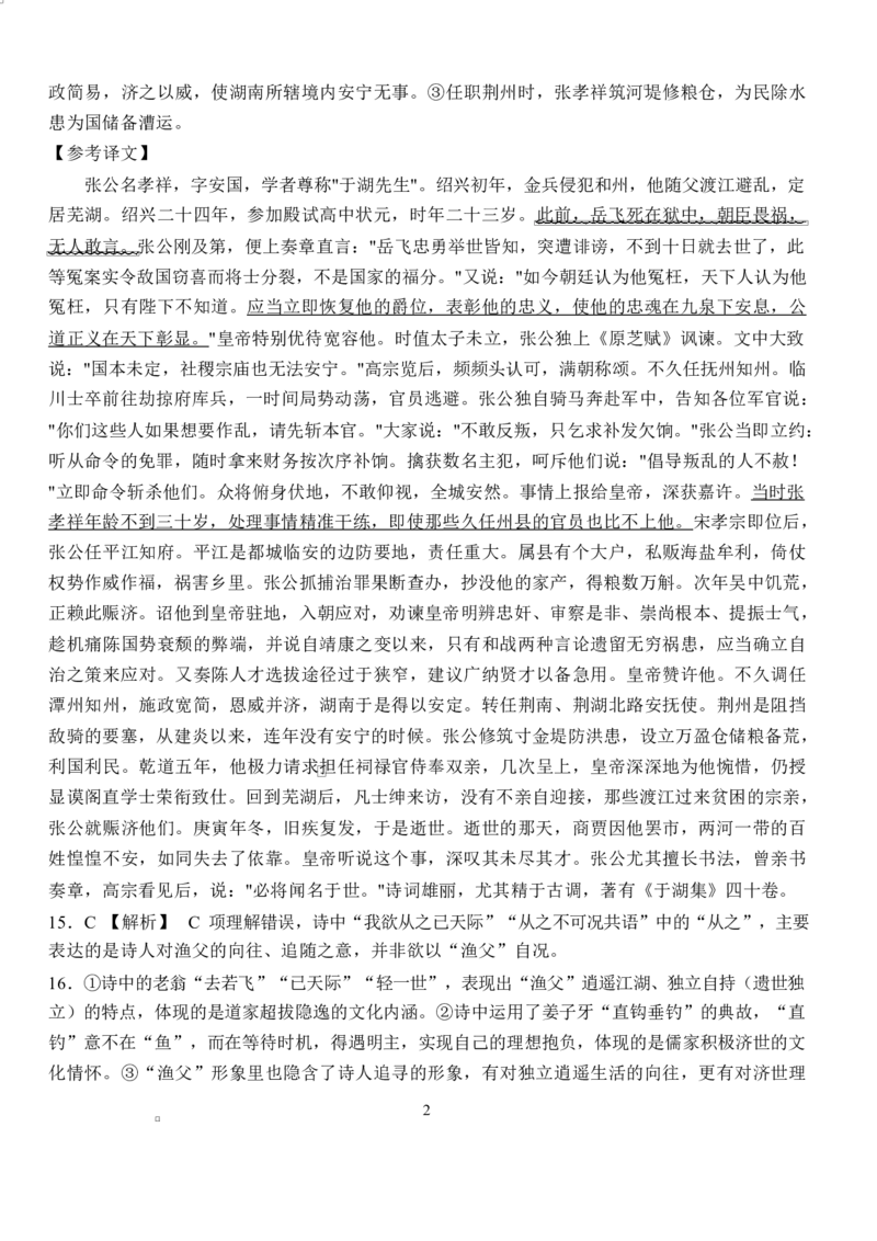 语文6.12月考参考答案（定稿(1)_2025年6月_250620湖北省荆州市沙市中学2024-2025学年高二下学期6月月考（全科）_湖北省荆州市沙市中学2024-2025学年高二下学期6月月考语文试题