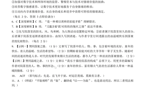 语文6.12月考参考答案（定稿(1)_2025年6月_250620湖北省荆州市沙市中学2024-2025学年高二下学期6月月考（全科）_湖北省荆州市沙市中学2024-2025学年高二下学期6月月考语文试题