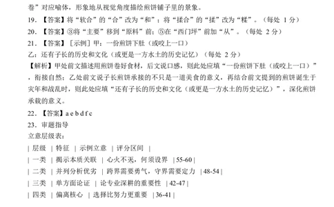 语文6.12月考参考答案（定稿(1)_2025年6月_250620湖北省荆州市沙市中学2024-2025学年高二下学期6月月考（全科）_湖北省荆州市沙市中学2024-2025学年高二下学期6月月考语文试题