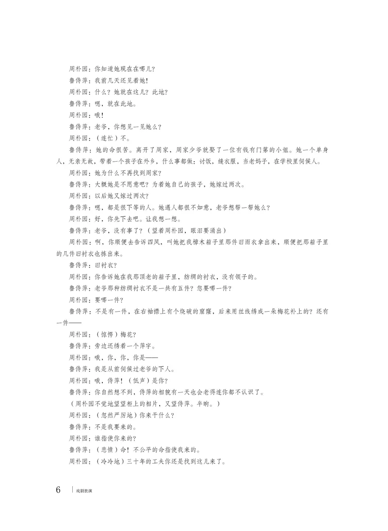 粤教版音乐选修4高清教材_4-教培资料-26年最新资料-同步更新_初中高中教资_03科三专项（进去保存报考的学科即可）_02科三专项（笔记真题思维导图教学设计版本二）