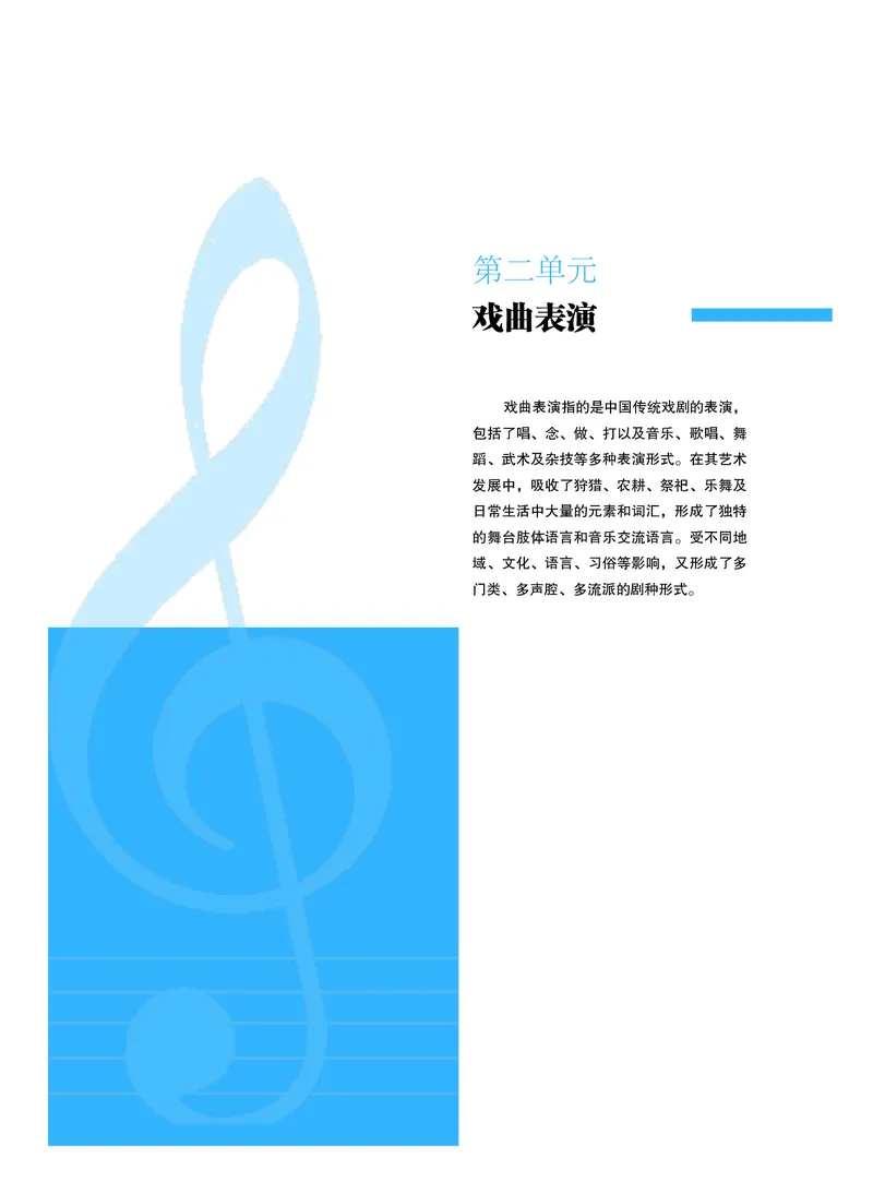 粤教版音乐选修4高清教材_4-教培资料-26年最新资料-同步更新_初中高中教资_03科三专项（进去保存报考的学科即可）_02科三专项（笔记真题思维导图教学设计版本二）