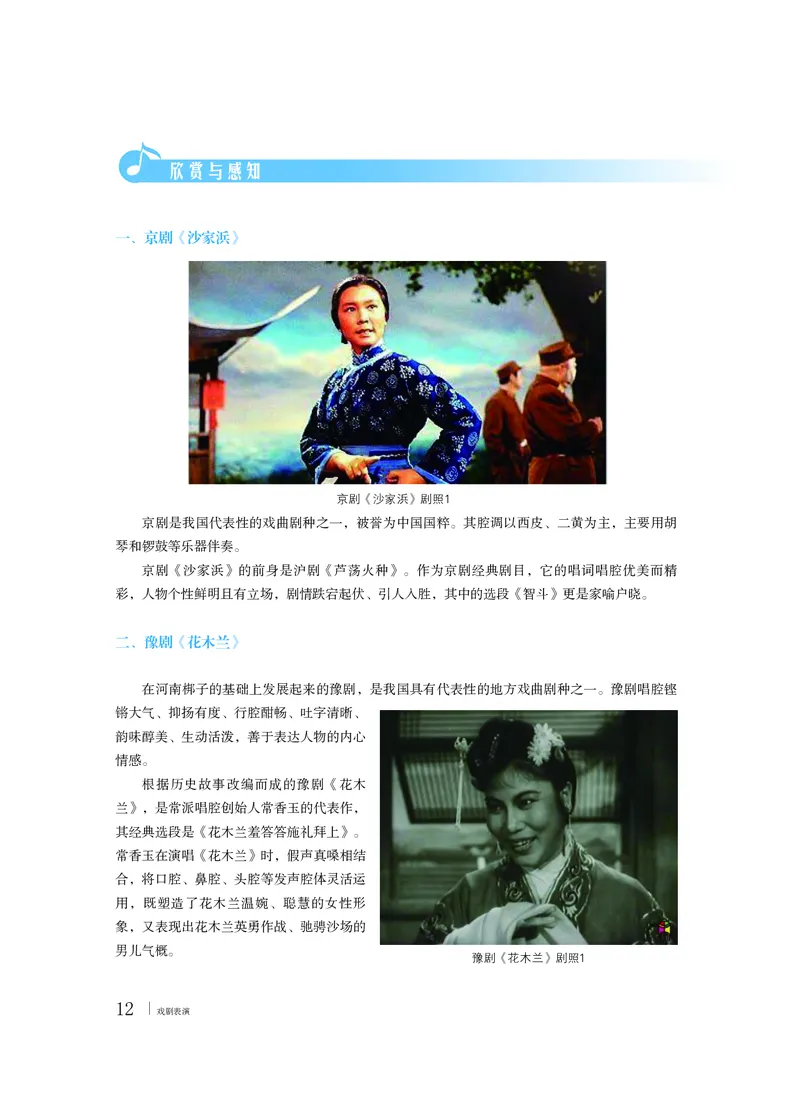 粤教版音乐选修4高清教材_4-教培资料-26年最新资料-同步更新_初中高中教资_03科三专项（进去保存报考的学科即可）_02科三专项（笔记真题思维导图教学设计版本二）