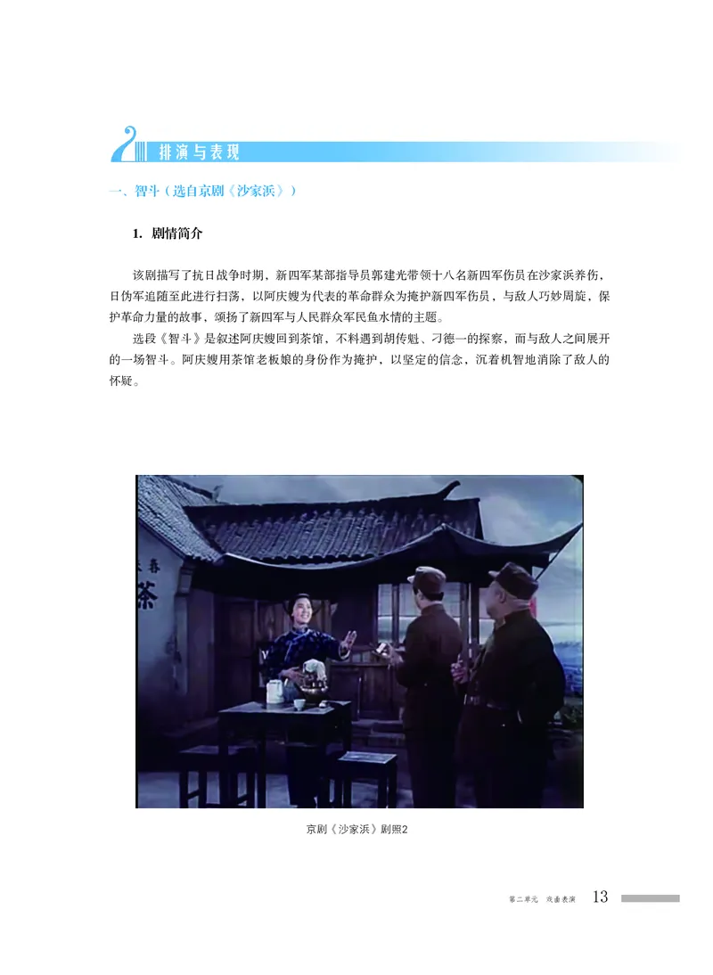 粤教版音乐选修4高清教材_4-教培资料-26年最新资料-同步更新_初中高中教资_03科三专项（进去保存报考的学科即可）_02科三专项（笔记真题思维导图教学设计版本二）