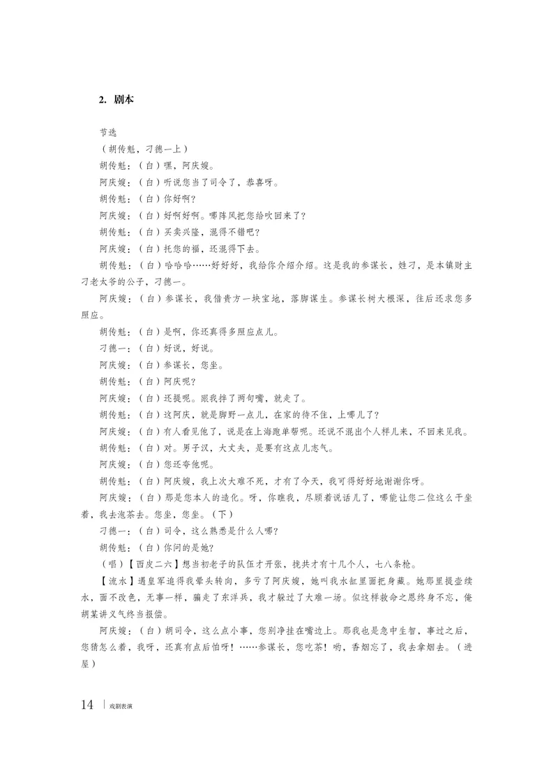 粤教版音乐选修4高清教材_4-教培资料-26年最新资料-同步更新_初中高中教资_03科三专项（进去保存报考的学科即可）_02科三专项（笔记真题思维导图教学设计版本二）