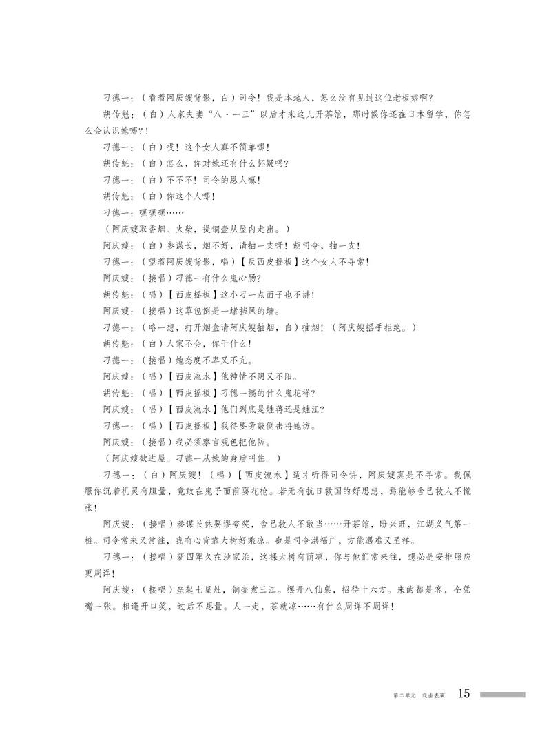 粤教版音乐选修4高清教材_4-教培资料-26年最新资料-同步更新_初中高中教资_03科三专项（进去保存报考的学科即可）_02科三专项（笔记真题思维导图教学设计版本二）