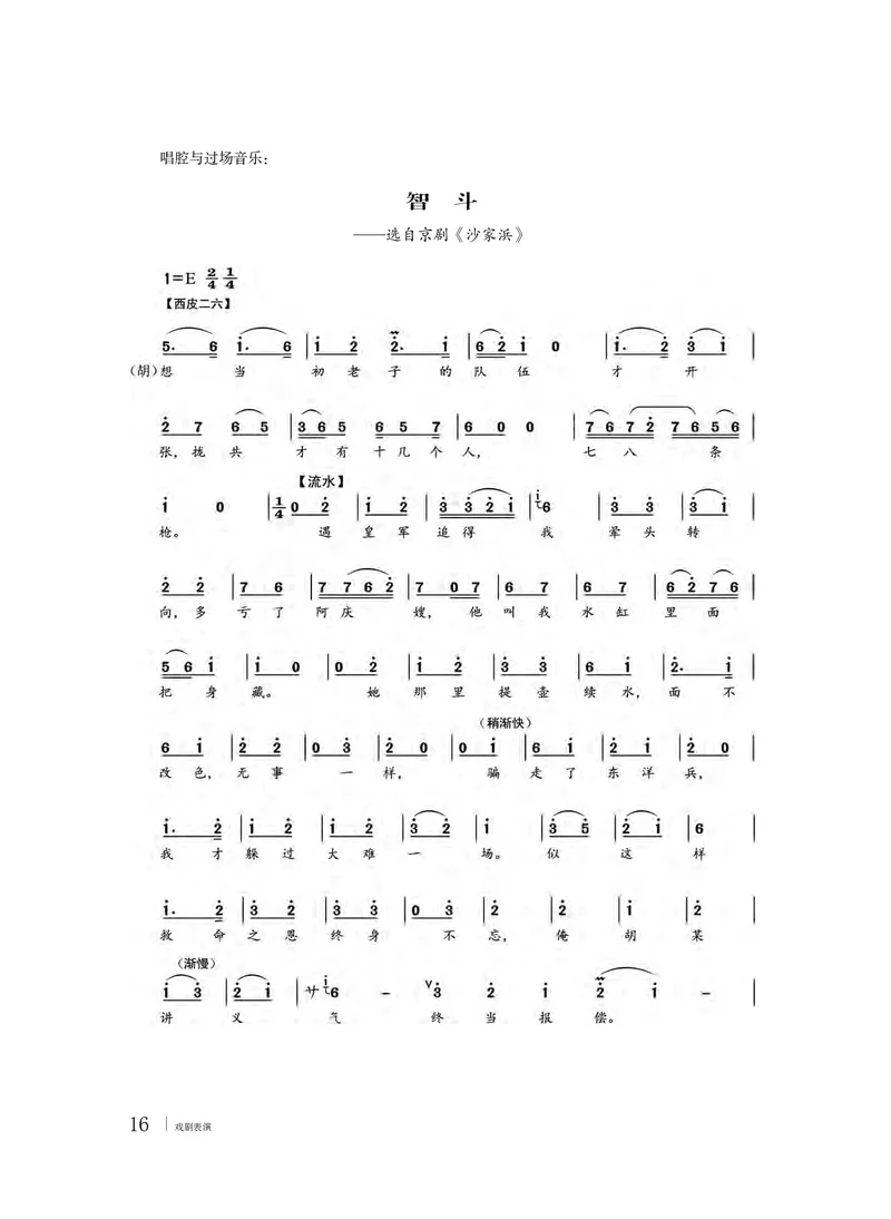 粤教版音乐选修4高清教材_4-教培资料-26年最新资料-同步更新_初中高中教资_03科三专项（进去保存报考的学科即可）_02科三专项（笔记真题思维导图教学设计版本二）