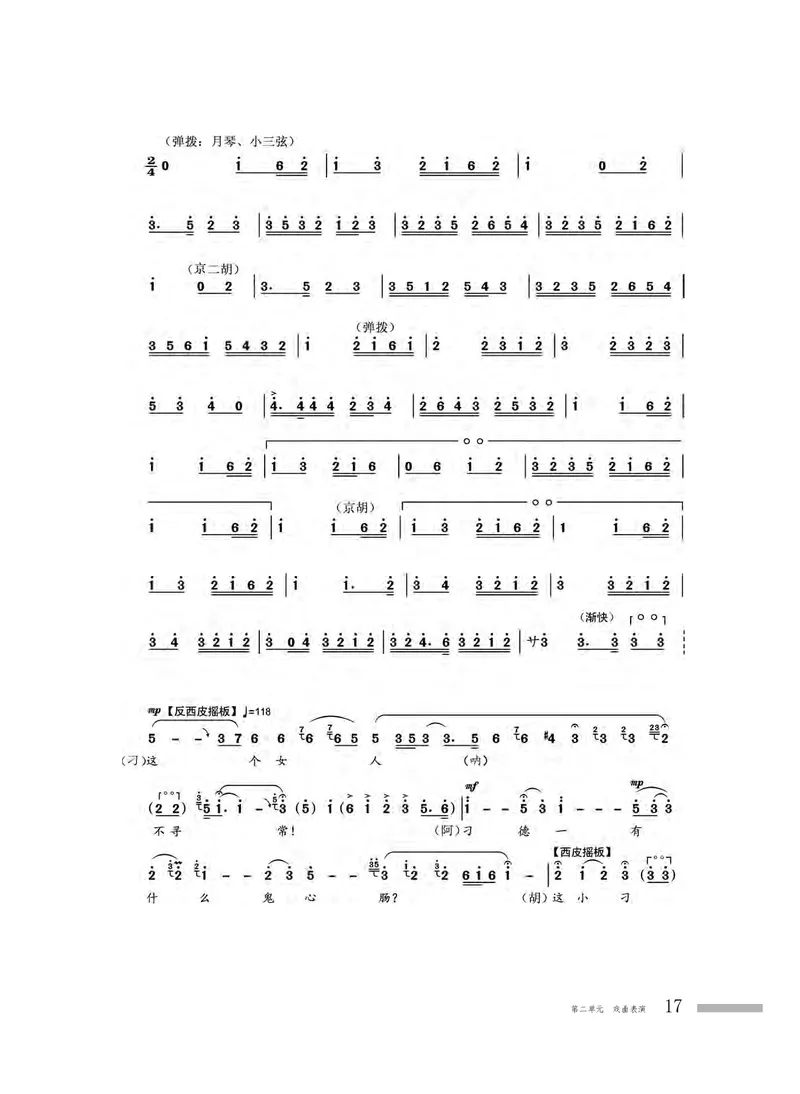 粤教版音乐选修4高清教材_4-教培资料-26年最新资料-同步更新_初中高中教资_03科三专项（进去保存报考的学科即可）_02科三专项（笔记真题思维导图教学设计版本二）