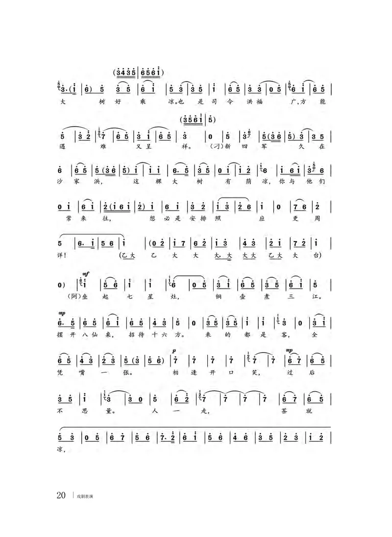 粤教版音乐选修4高清教材_4-教培资料-26年最新资料-同步更新_初中高中教资_03科三专项（进去保存报考的学科即可）_02科三专项（笔记真题思维导图教学设计版本二）