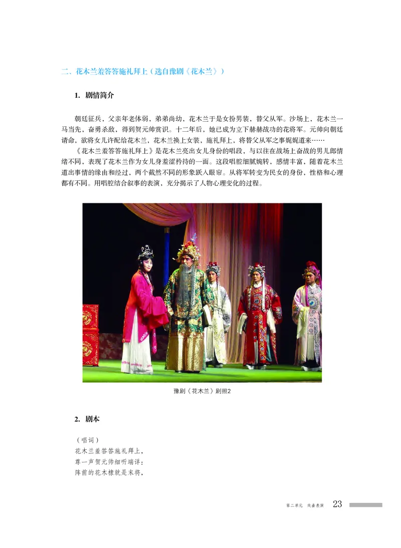 粤教版音乐选修4高清教材_4-教培资料-26年最新资料-同步更新_初中高中教资_03科三专项（进去保存报考的学科即可）_02科三专项（笔记真题思维导图教学设计版本二）