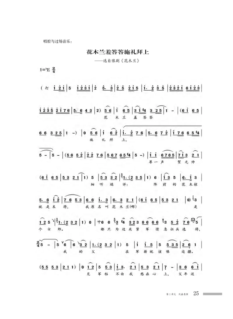 粤教版音乐选修4高清教材_4-教培资料-26年最新资料-同步更新_初中高中教资_03科三专项（进去保存报考的学科即可）_02科三专项（笔记真题思维导图教学设计版本二）