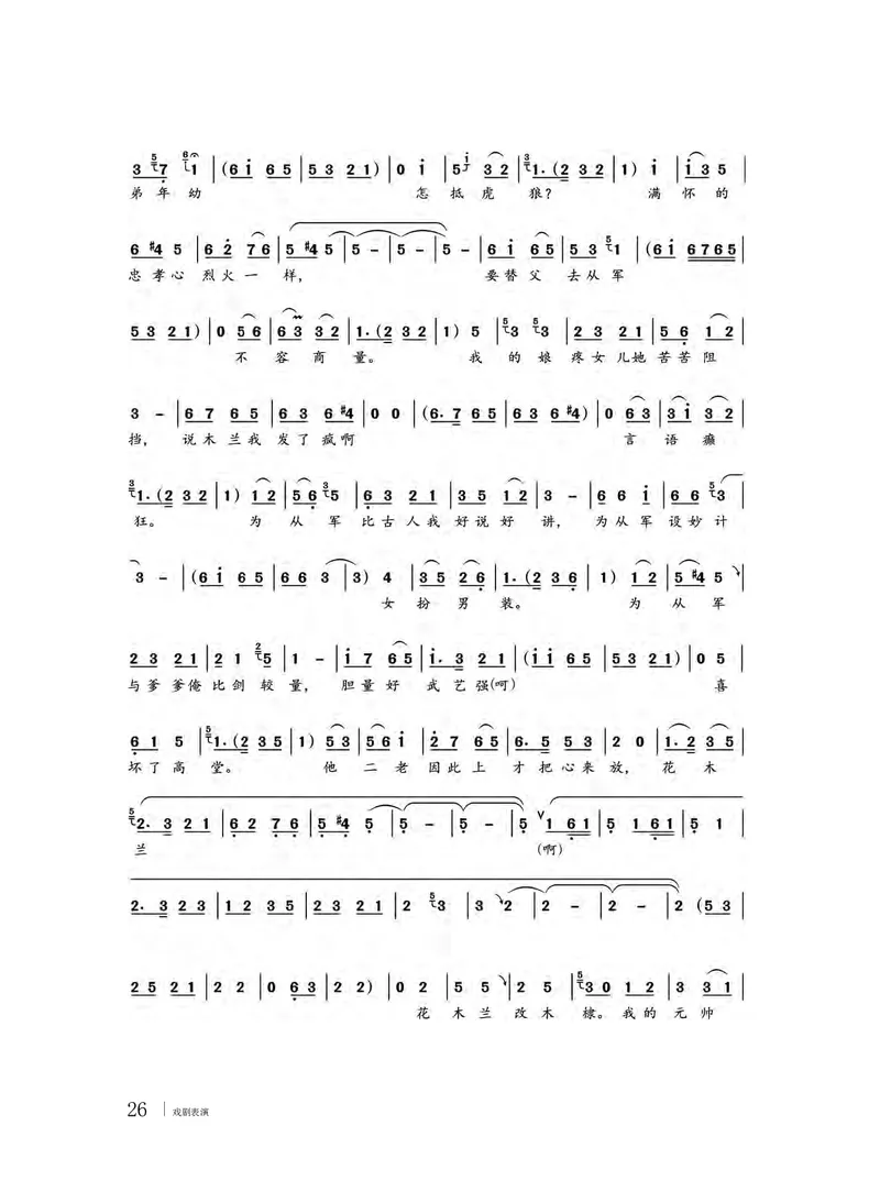 粤教版音乐选修4高清教材_4-教培资料-26年最新资料-同步更新_初中高中教资_03科三专项（进去保存报考的学科即可）_02科三专项（笔记真题思维导图教学设计版本二）