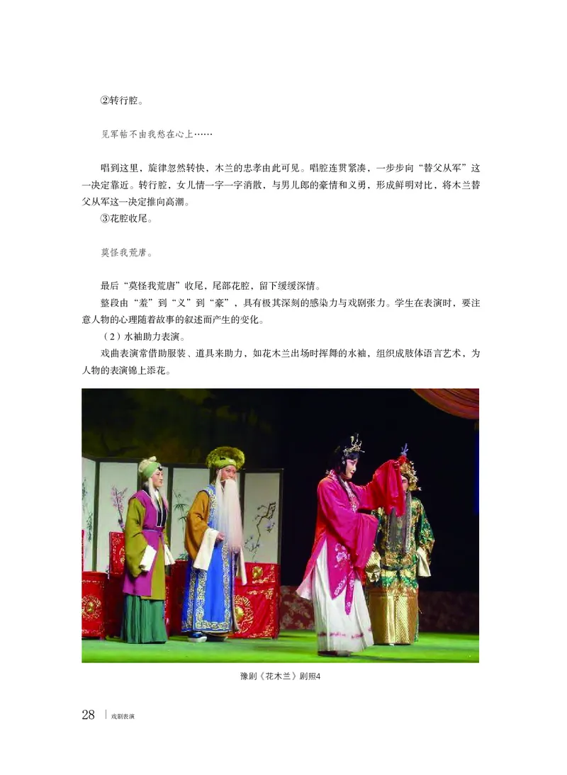 粤教版音乐选修4高清教材_4-教培资料-26年最新资料-同步更新_初中高中教资_03科三专项（进去保存报考的学科即可）_02科三专项（笔记真题思维导图教学设计版本二）