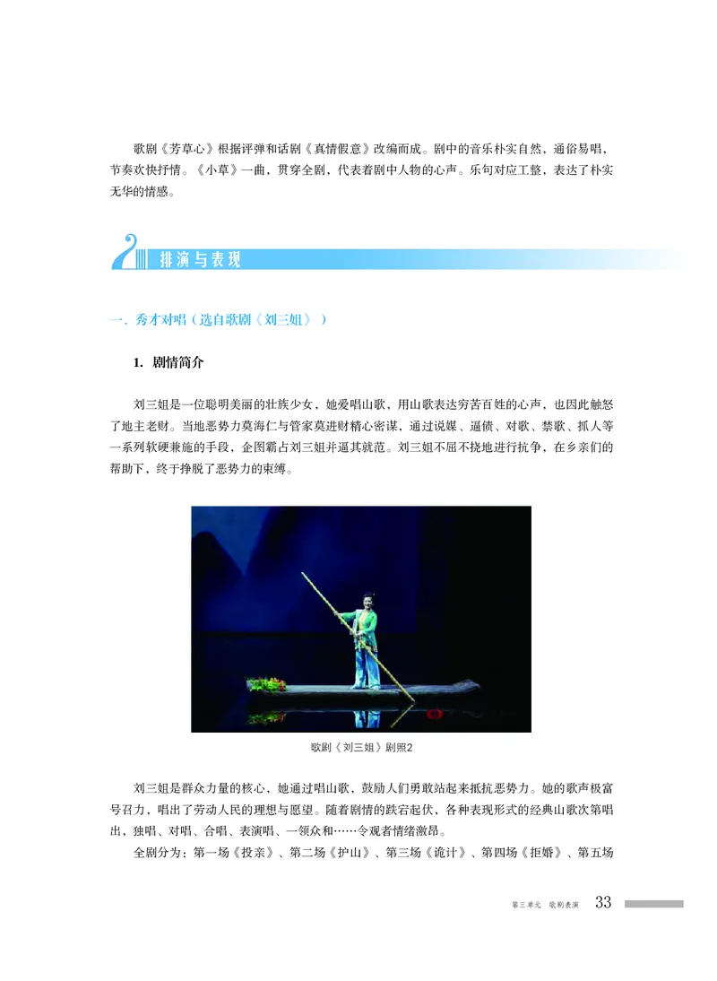 粤教版音乐选修4高清教材_4-教培资料-26年最新资料-同步更新_初中高中教资_03科三专项（进去保存报考的学科即可）_02科三专项（笔记真题思维导图教学设计版本二）