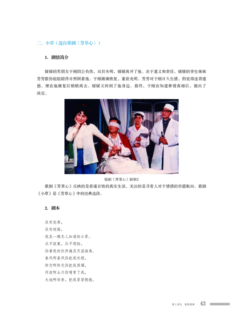 粤教版音乐选修4高清教材_4-教培资料-26年最新资料-同步更新_初中高中教资_03科三专项（进去保存报考的学科即可）_02科三专项（笔记真题思维导图教学设计版本二）