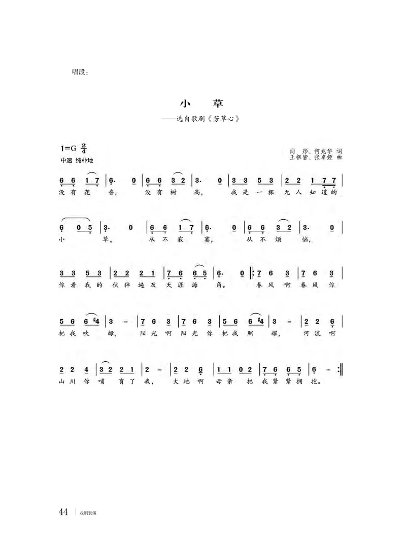 粤教版音乐选修4高清教材_4-教培资料-26年最新资料-同步更新_初中高中教资_03科三专项（进去保存报考的学科即可）_02科三专项（笔记真题思维导图教学设计版本二）