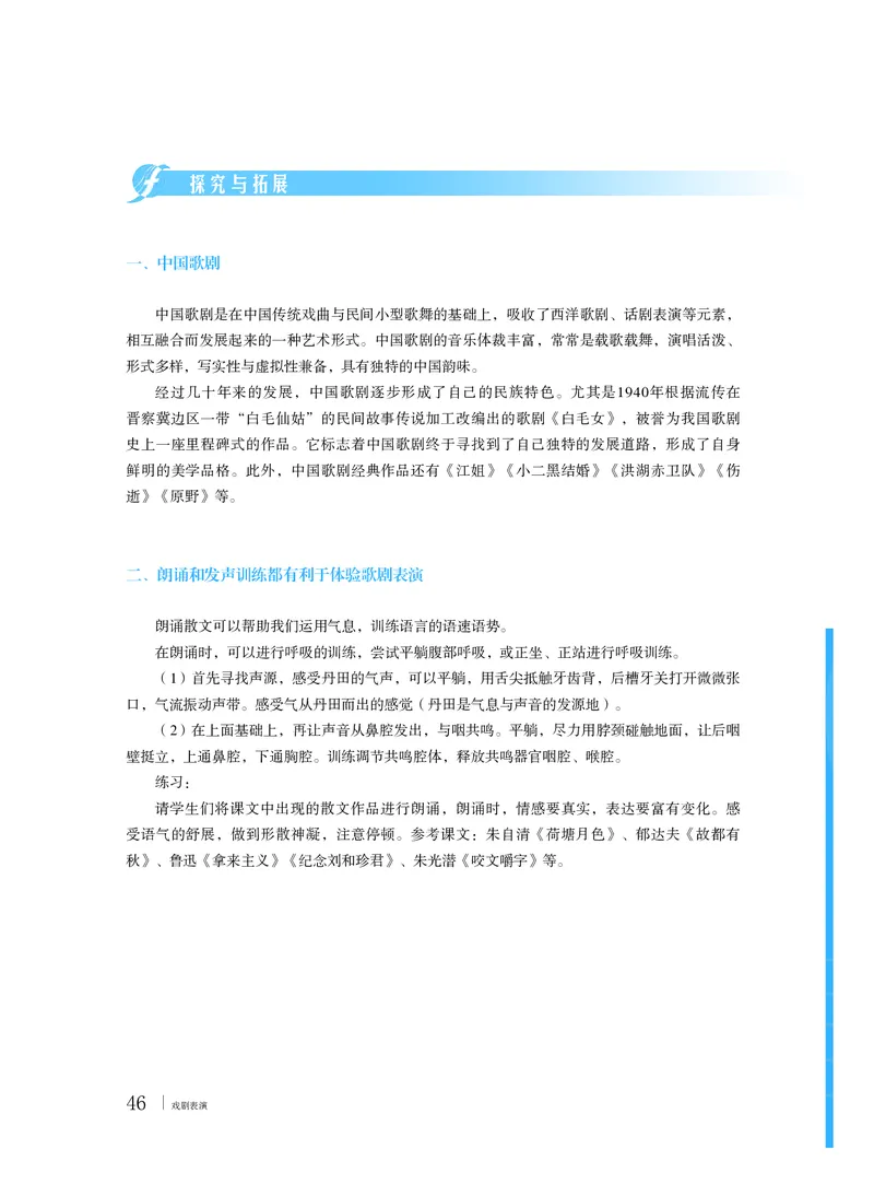 粤教版音乐选修4高清教材_4-教培资料-26年最新资料-同步更新_初中高中教资_03科三专项（进去保存报考的学科即可）_02科三专项（笔记真题思维导图教学设计版本二）