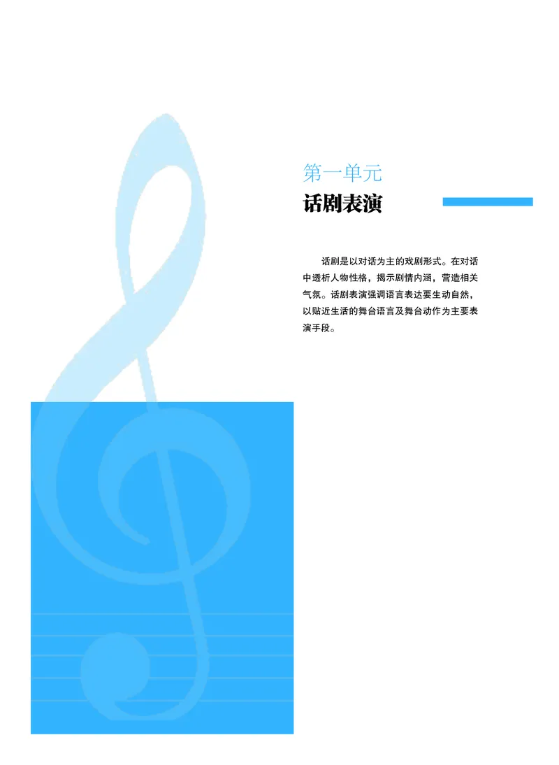 粤教版音乐选修4高清教材_4-教培资料-26年最新资料-同步更新_初中高中教资_03科三专项（进去保存报考的学科即可）_02科三专项（笔记真题思维导图教学设计版本二）