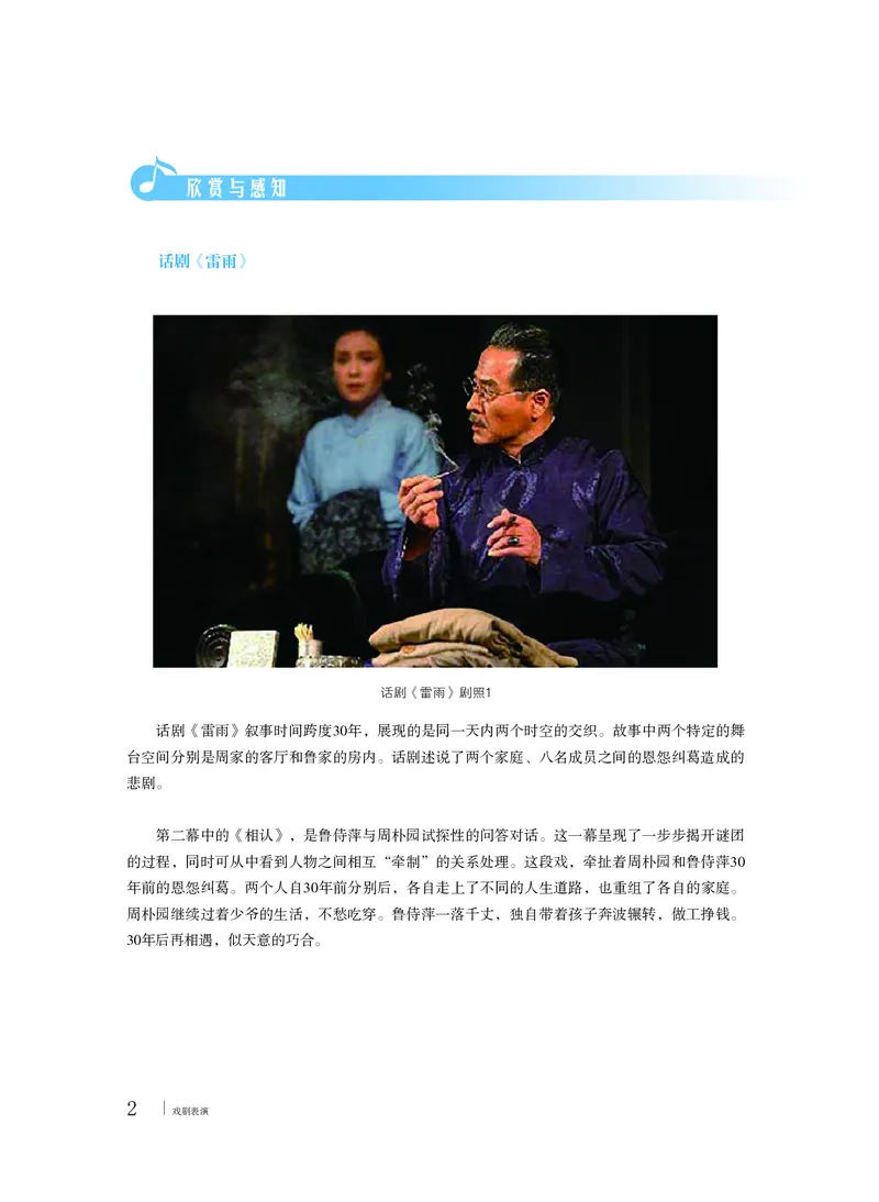 粤教版音乐选修4高清教材_4-教培资料-26年最新资料-同步更新_初中高中教资_03科三专项（进去保存报考的学科即可）_02科三专项（笔记真题思维导图教学设计版本二）
