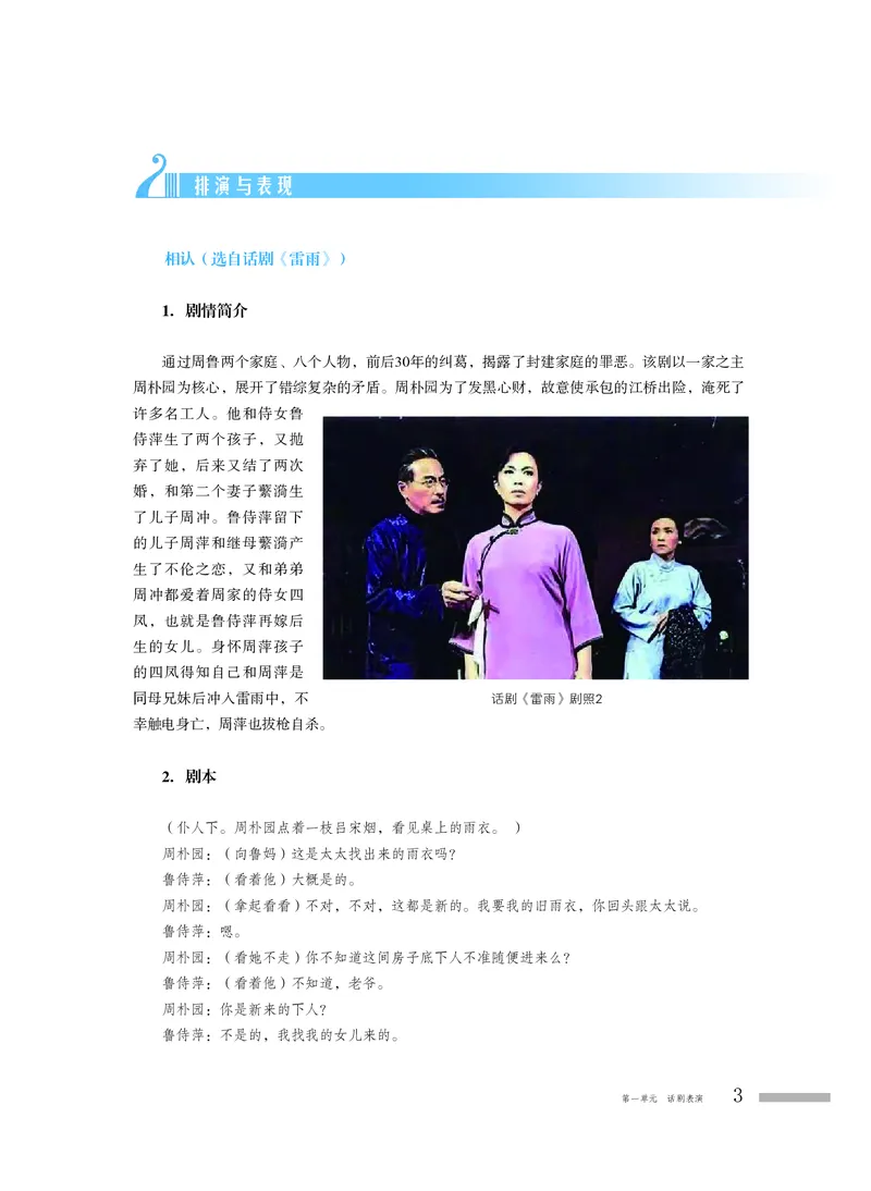 粤教版音乐选修4高清教材_4-教培资料-26年最新资料-同步更新_初中高中教资_03科三专项（进去保存报考的学科即可）_02科三专项（笔记真题思维导图教学设计版本二）