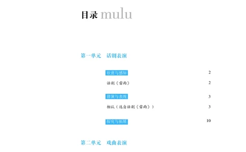 粤教版音乐选修4高清教材_4-教培资料-26年最新资料-同步更新_初中高中教资_03科三专项（进去保存报考的学科即可）_02科三专项（笔记真题思维导图教学设计版本二）