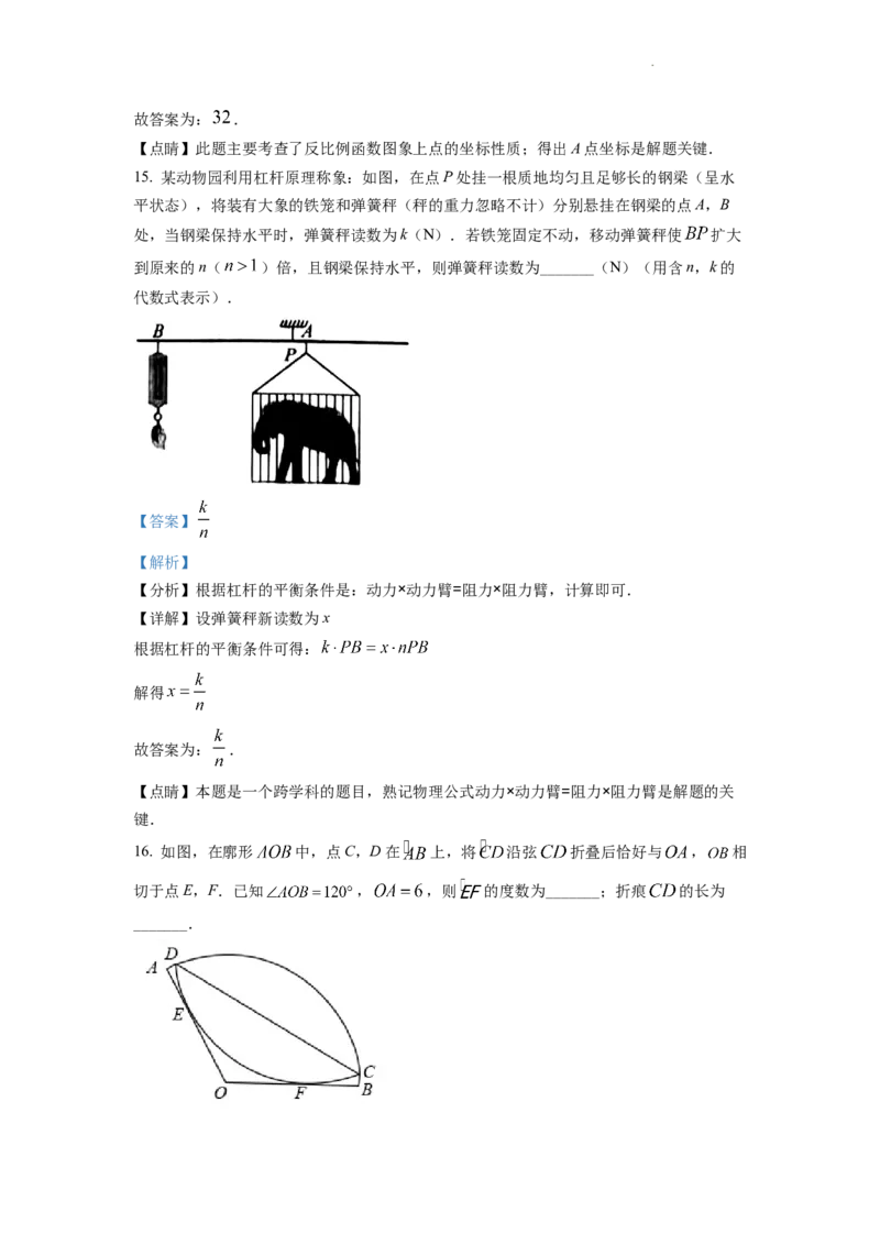 精品解析：2022年浙江省舟山市中考数学真题（解析版）_中考真题_2.数学中考真题2015-2024年_2022中考数学真题145份13