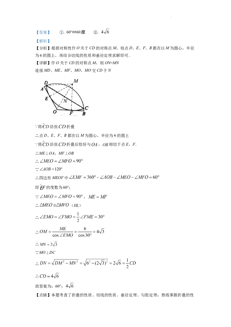 精品解析：2022年浙江省舟山市中考数学真题（解析版）_中考真题_2.数学中考真题2015-2024年_2022中考数学真题145份13