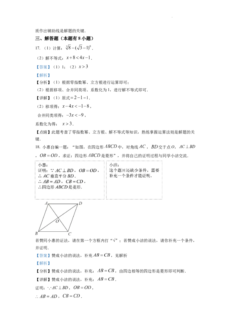 精品解析：2022年浙江省舟山市中考数学真题（解析版）_中考真题_2.数学中考真题2015-2024年_2022中考数学真题145份13
