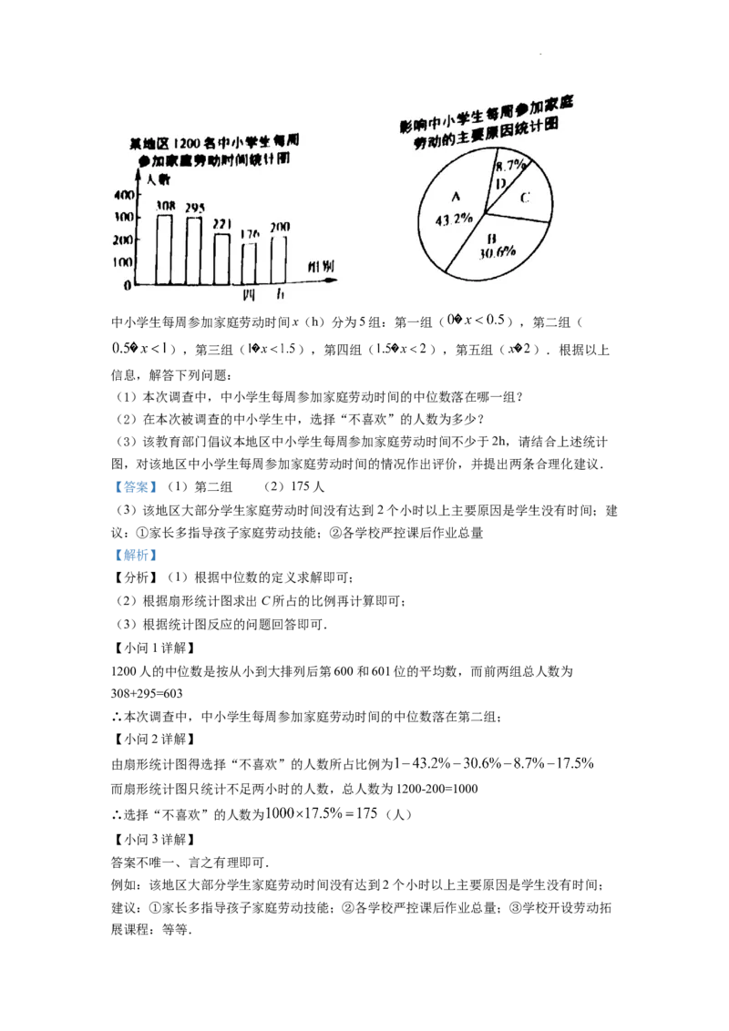 精品解析：2022年浙江省舟山市中考数学真题（解析版）_中考真题_2.数学中考真题2015-2024年_2022中考数学真题145份13