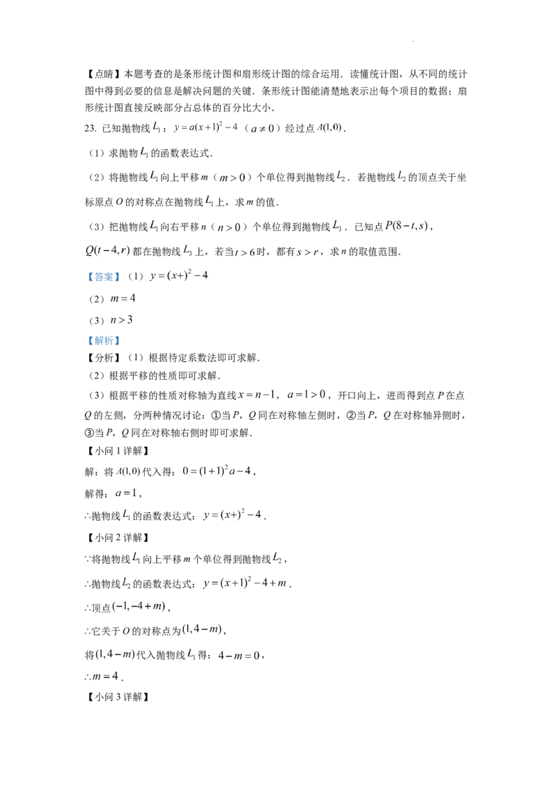 精品解析：2022年浙江省舟山市中考数学真题（解析版）_中考真题_2.数学中考真题2015-2024年_2022中考数学真题145份13