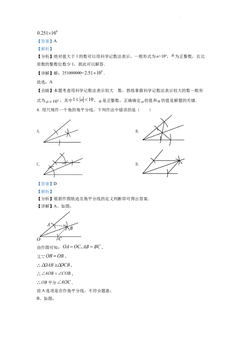 精品解析：2022年浙江省舟山市中考数学真题（解析版）_中考真题_2.数学中考真题2015-2024年_2022中考数学真题145份13