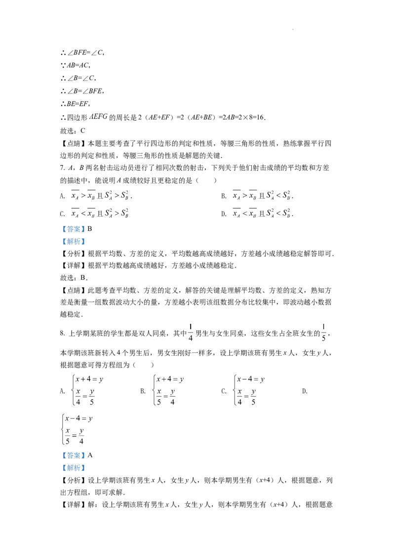 精品解析：2022年浙江省舟山市中考数学真题（解析版）_中考真题_2.数学中考真题2015-2024年_2022中考数学真题145份13
