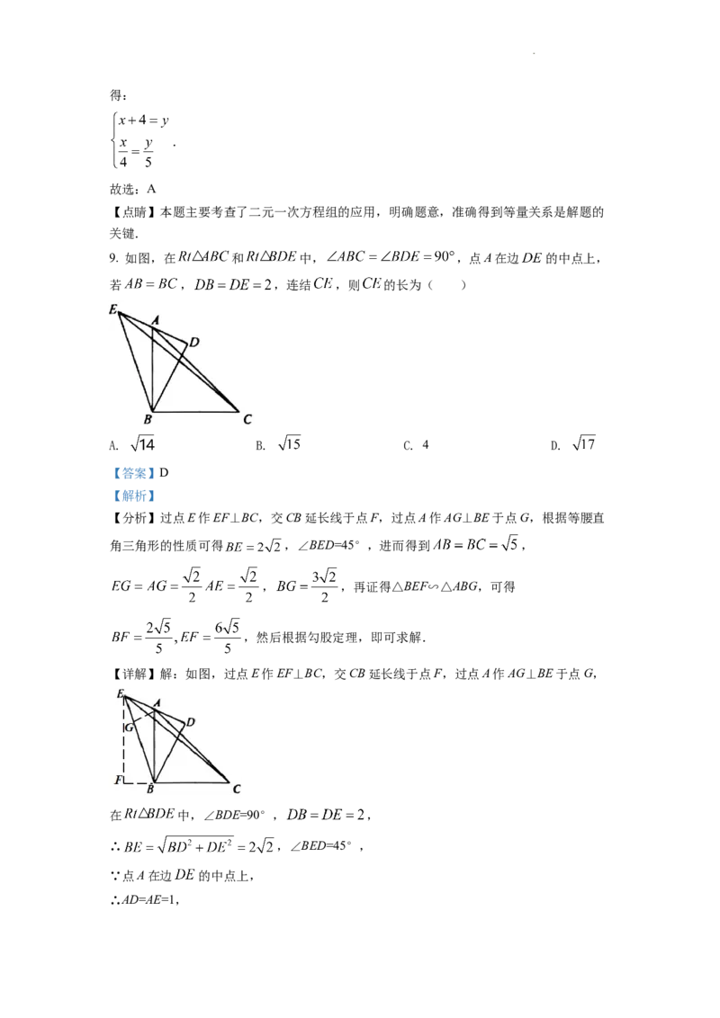 精品解析：2022年浙江省舟山市中考数学真题（解析版）_中考真题_2.数学中考真题2015-2024年_2022中考数学真题145份13