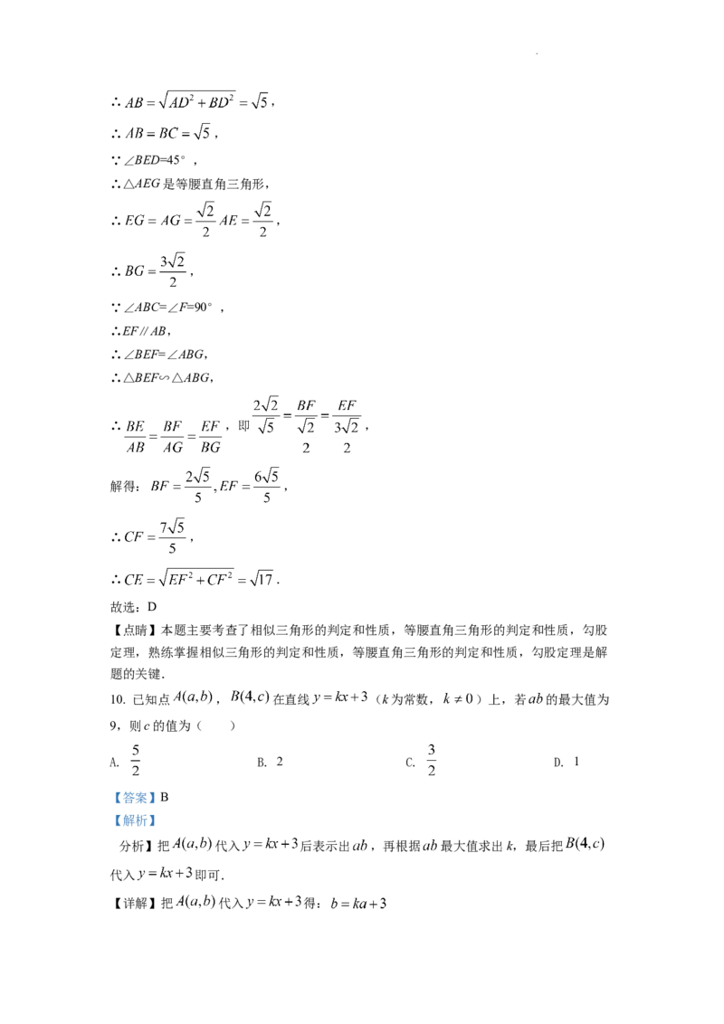 精品解析：2022年浙江省舟山市中考数学真题（解析版）_中考真题_2.数学中考真题2015-2024年_2022中考数学真题145份13