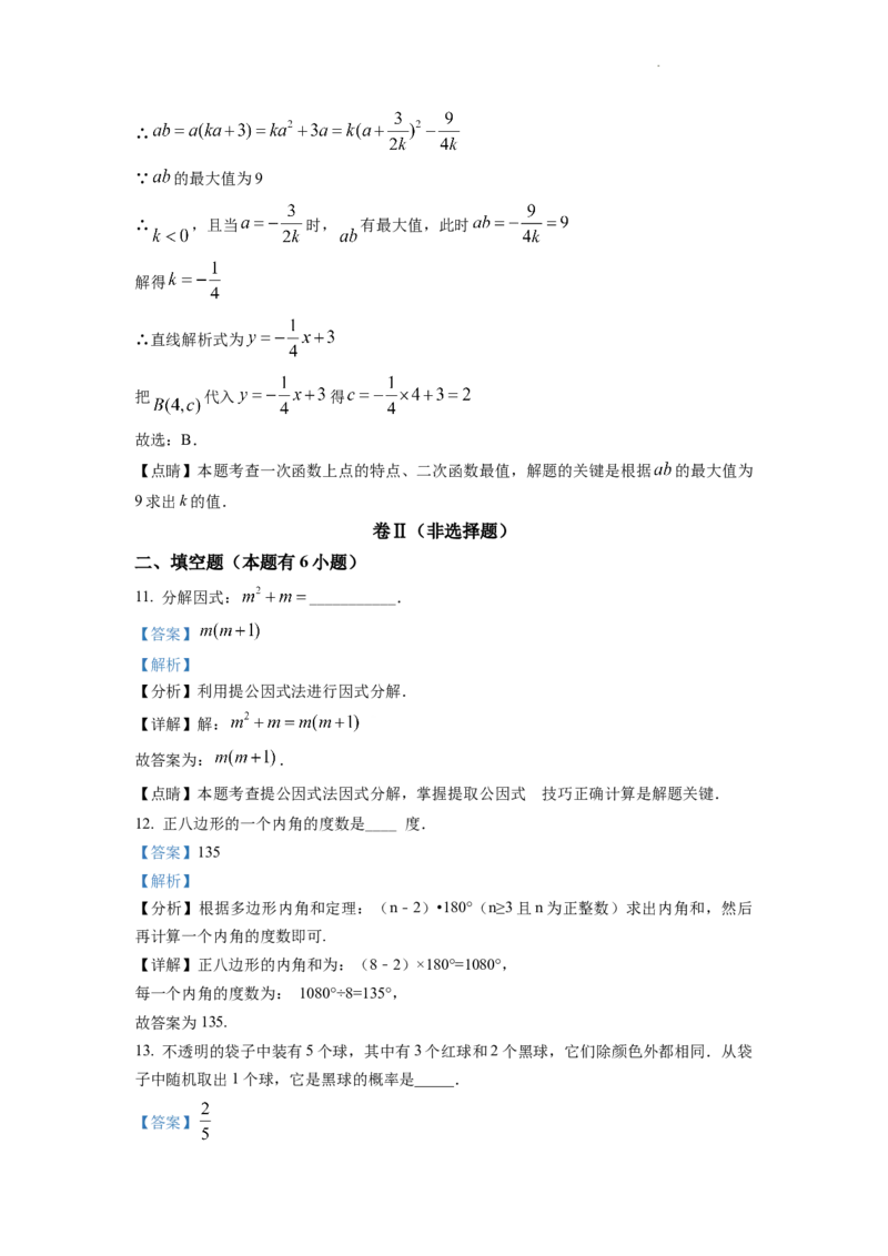 精品解析：2022年浙江省舟山市中考数学真题（解析版）_中考真题_2.数学中考真题2015-2024年_2022中考数学真题145份13