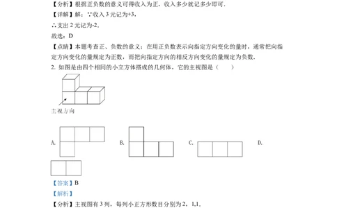 精品解析：2022年浙江省舟山市中考数学真题（解析版）_中考真题_2.数学中考真题2015-2024年_2022中考数学真题145份13