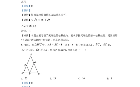 精品解析：2022年浙江省舟山市中考数学真题（解析版）_中考真题_2.数学中考真题2015-2024年_2022中考数学真题145份13