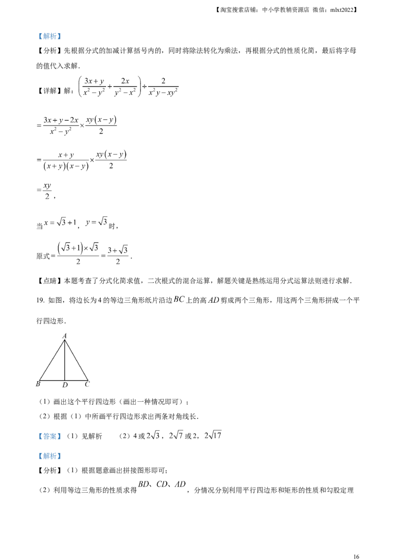 精品解析：2023年四川省广元市中考数学真题（解析版）_中考真题_2.数学中考真题2015-2024年_2023中考数学真题7.20_精品解析：2023年四川省广元市中考真题数学试题