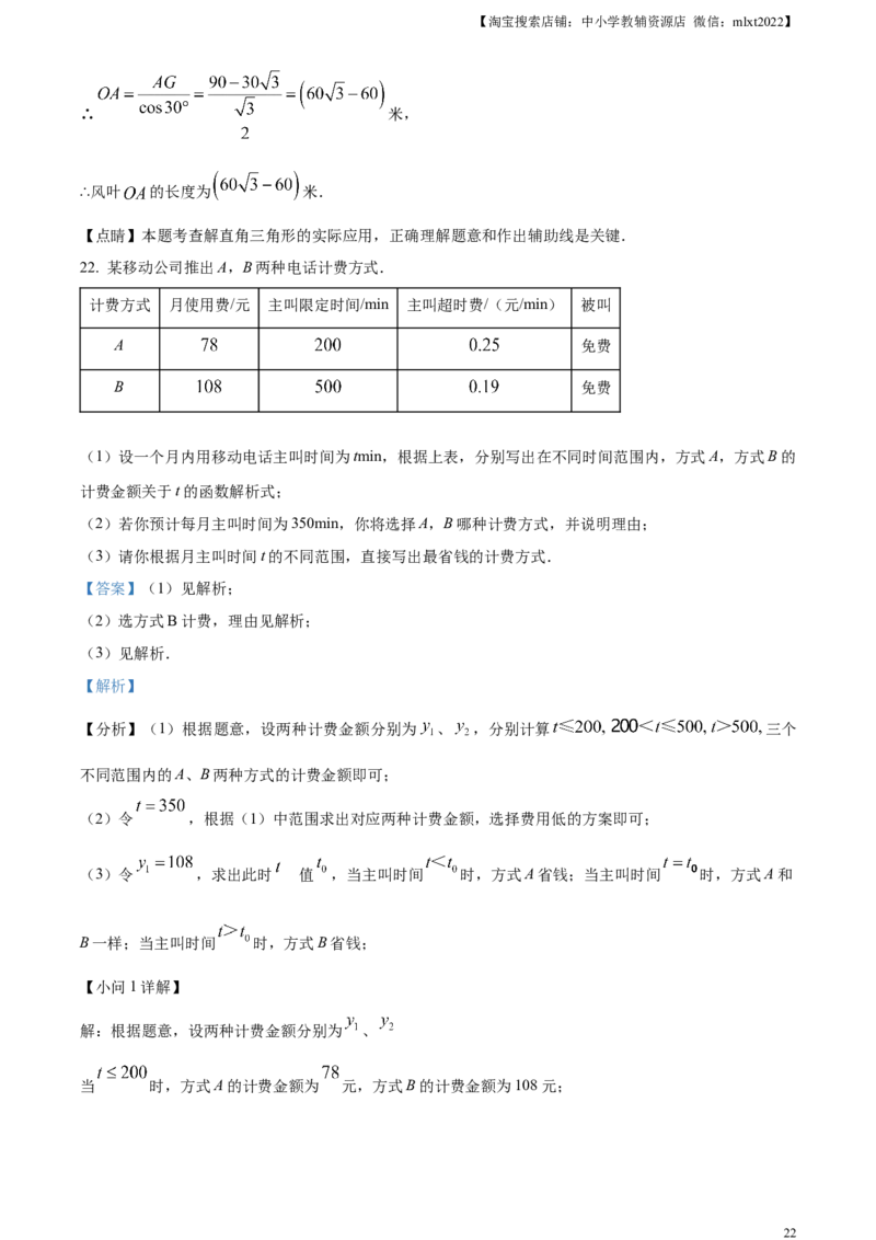 精品解析：2023年四川省广元市中考数学真题（解析版）_中考真题_2.数学中考真题2015-2024年_2023中考数学真题7.20_精品解析：2023年四川省广元市中考真题数学试题