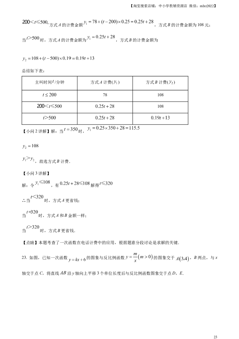 精品解析：2023年四川省广元市中考数学真题（解析版）_中考真题_2.数学中考真题2015-2024年_2023中考数学真题7.20_精品解析：2023年四川省广元市中考真题数学试题