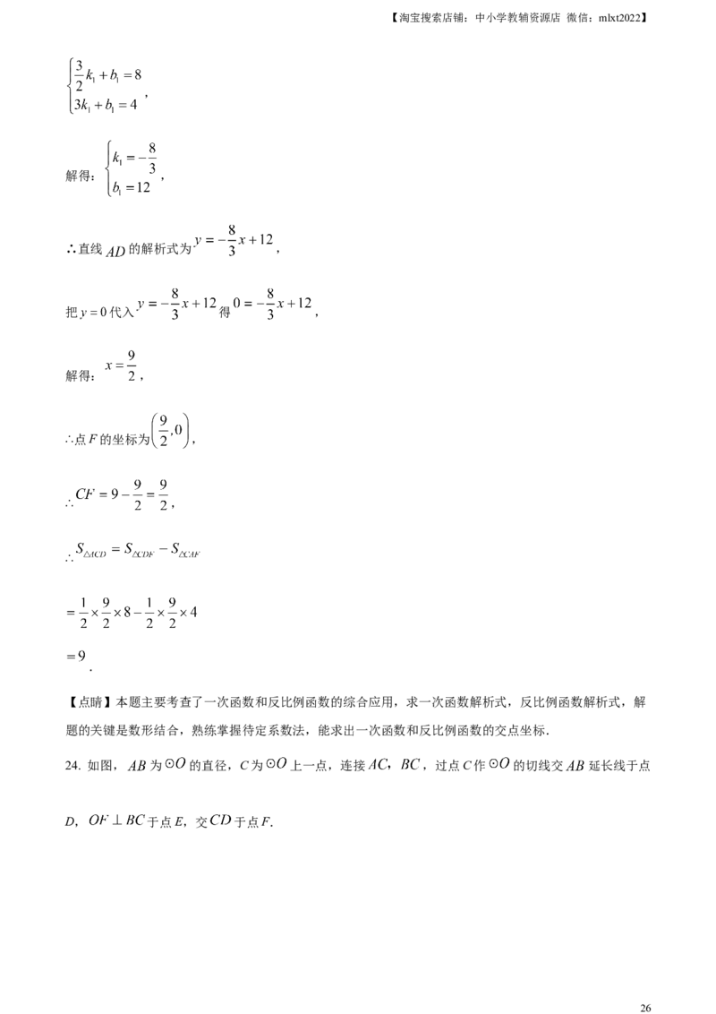 精品解析：2023年四川省广元市中考数学真题（解析版）_中考真题_2.数学中考真题2015-2024年_2023中考数学真题7.20_精品解析：2023年四川省广元市中考真题数学试题