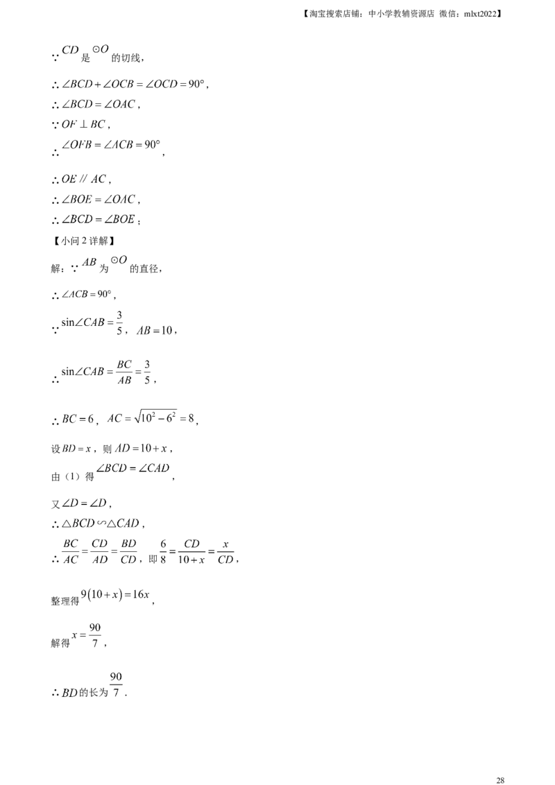 精品解析：2023年四川省广元市中考数学真题（解析版）_中考真题_2.数学中考真题2015-2024年_2023中考数学真题7.20_精品解析：2023年四川省广元市中考真题数学试题