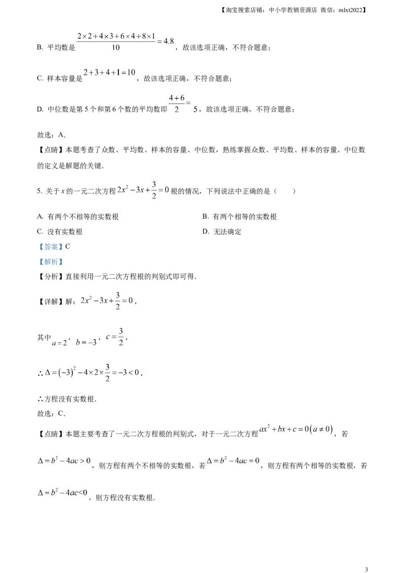 精品解析：2023年四川省广元市中考数学真题（解析版）_中考真题_2.数学中考真题2015-2024年_2023中考数学真题7.20_精品解析：2023年四川省广元市中考真题数学试题
