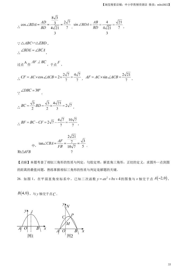 精品解析：2023年四川省广元市中考数学真题（解析版）_中考真题_2.数学中考真题2015-2024年_2023中考数学真题7.20_精品解析：2023年四川省广元市中考真题数学试题