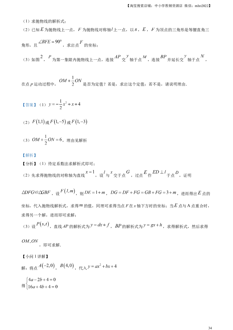 精品解析：2023年四川省广元市中考数学真题（解析版）_中考真题_2.数学中考真题2015-2024年_2023中考数学真题7.20_精品解析：2023年四川省广元市中考真题数学试题