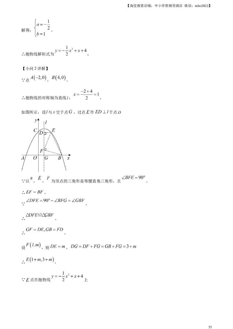 精品解析：2023年四川省广元市中考数学真题（解析版）_中考真题_2.数学中考真题2015-2024年_2023中考数学真题7.20_精品解析：2023年四川省广元市中考真题数学试题