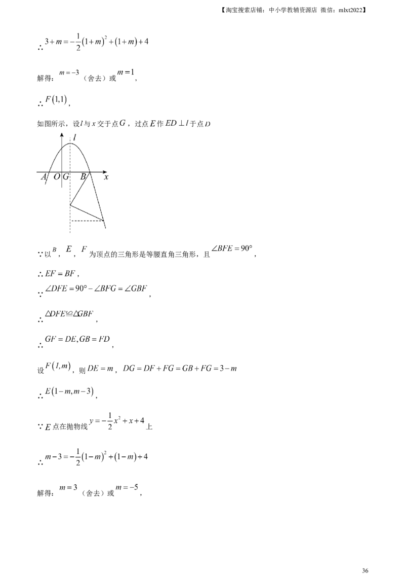 精品解析：2023年四川省广元市中考数学真题（解析版）_中考真题_2.数学中考真题2015-2024年_2023中考数学真题7.20_精品解析：2023年四川省广元市中考真题数学试题