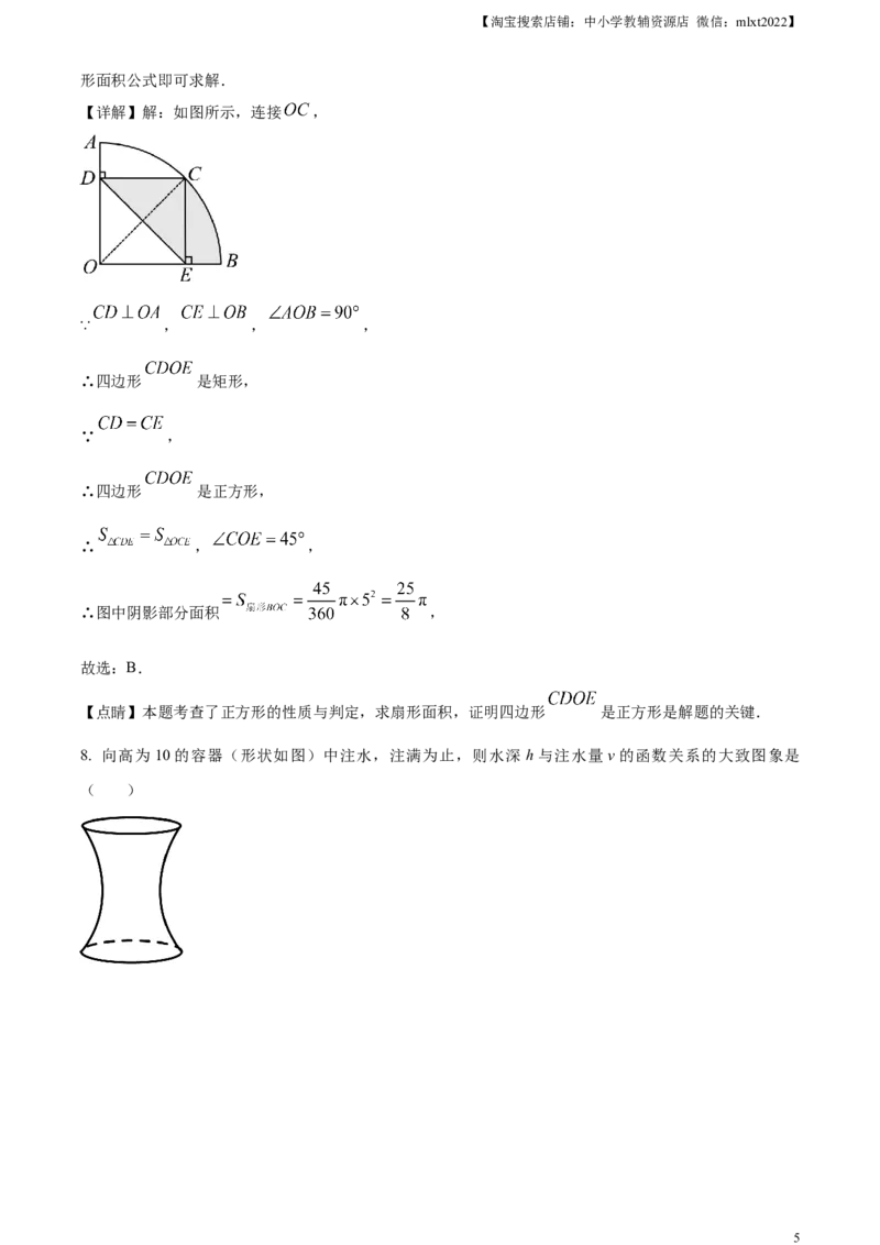 精品解析：2023年四川省广元市中考数学真题（解析版）_中考真题_2.数学中考真题2015-2024年_2023中考数学真题7.20_精品解析：2023年四川省广元市中考真题数学试题
