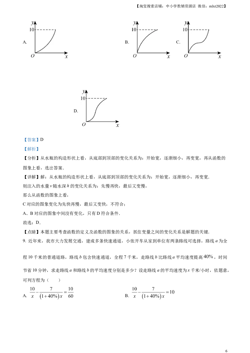 精品解析：2023年四川省广元市中考数学真题（解析版）_中考真题_2.数学中考真题2015-2024年_2023中考数学真题7.20_精品解析：2023年四川省广元市中考真题数学试题