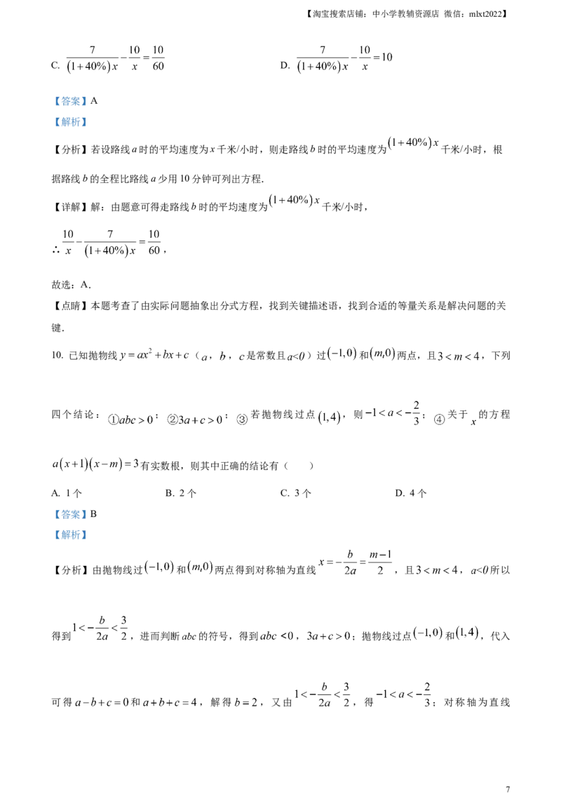 精品解析：2023年四川省广元市中考数学真题（解析版）_中考真题_2.数学中考真题2015-2024年_2023中考数学真题7.20_精品解析：2023年四川省广元市中考真题数学试题